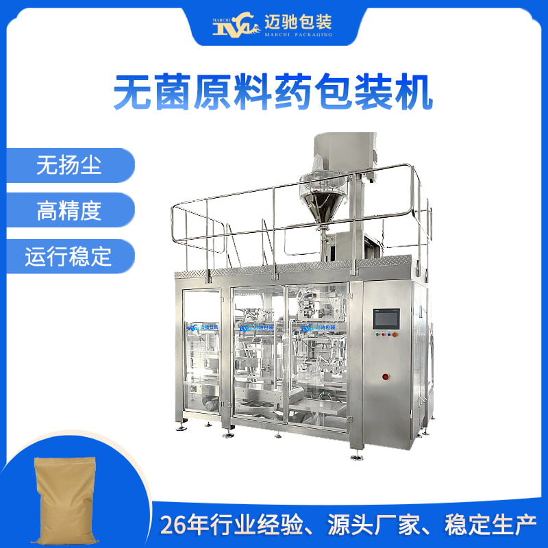 無(wú)菌原料藥包裝機(jī)